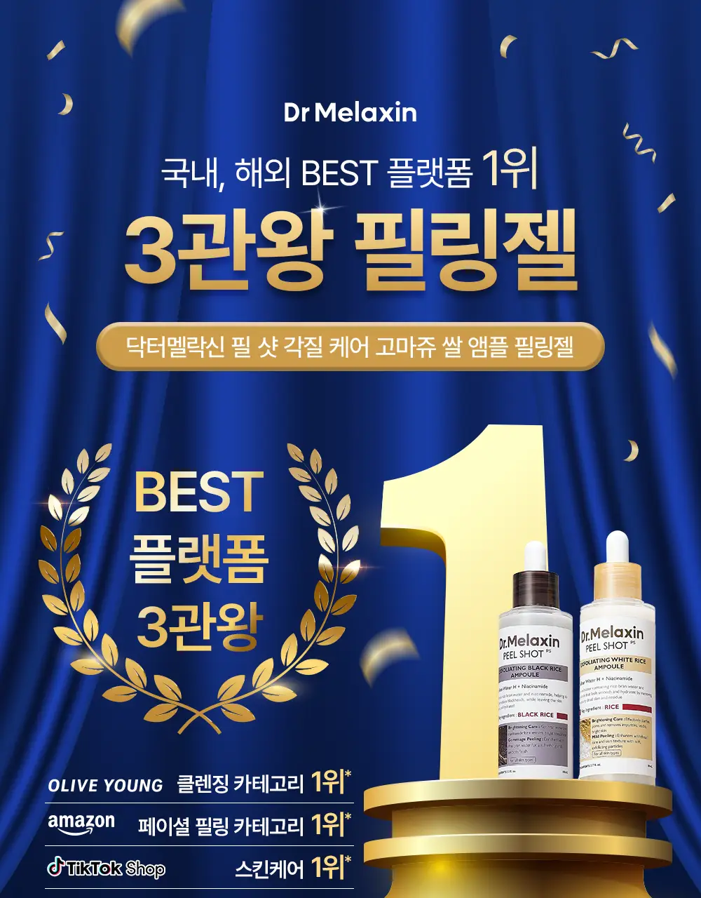 [카디비 PICK/미국 1위 필링젤] 닥터멜락신 필 샷 각질 케어 쌀 앰플 고마쥬 필링 젤 80ml 2종 택1 상세페이지 2